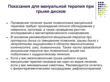 Терапия описание