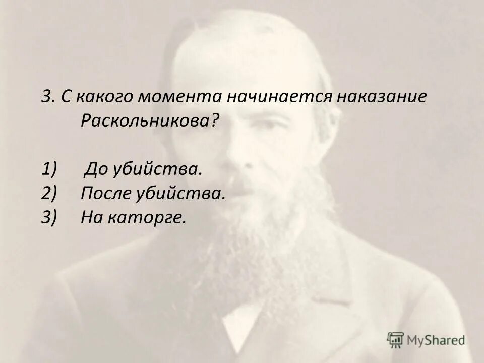 С какого момента начинается преступление раскольникова. С какого момента начинается наказание раскольникова. когда начинается наказание раскольникова. 2. с какого момента начинается наказание раскольникова:.