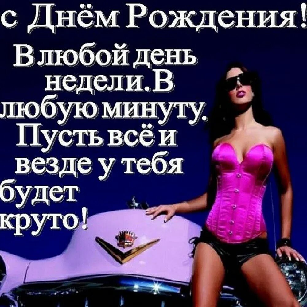 Крутое поздравление другу