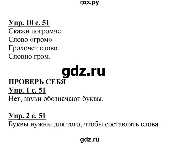 Решебник по русскому языку 111. Русский язык 1 класс страницы 52-53. Русский язык 1 класс Канакина стр 108-109 ответы.