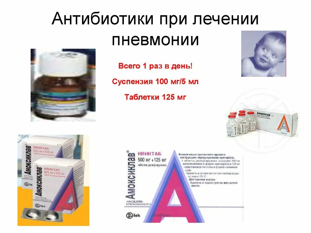 Какие антибиотики при пневмонии у взрослых. Антибиотик при воспалении легких у взрослых. антибиотики при пневмонии у взрослых в таблетках название. антибиотик от пневмонии в таблетках для детей. антибиотик от пневмонии в таблетках взрослым.