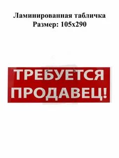 Продавца как пишется