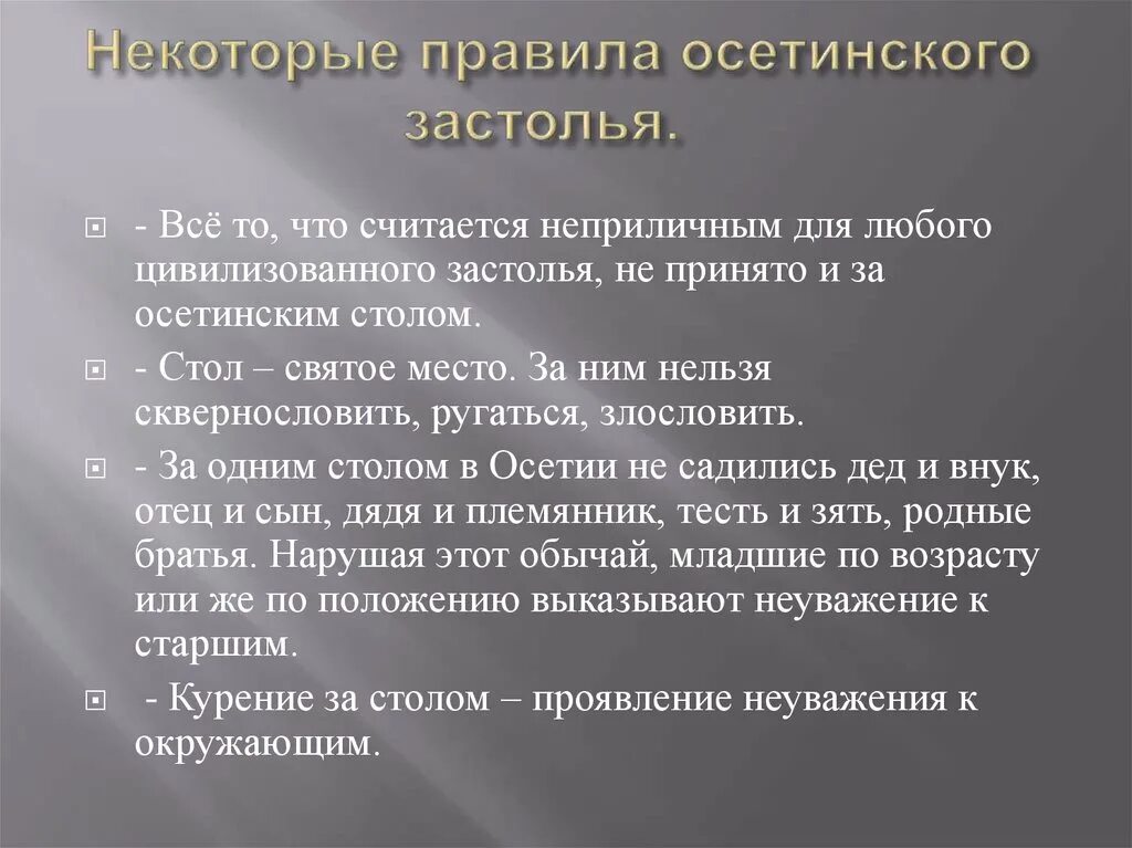 Тост грузия. Осетинские тосты за столом. Книга осетинских тостов. Грузин карикатура. Этикет осетинского стола.