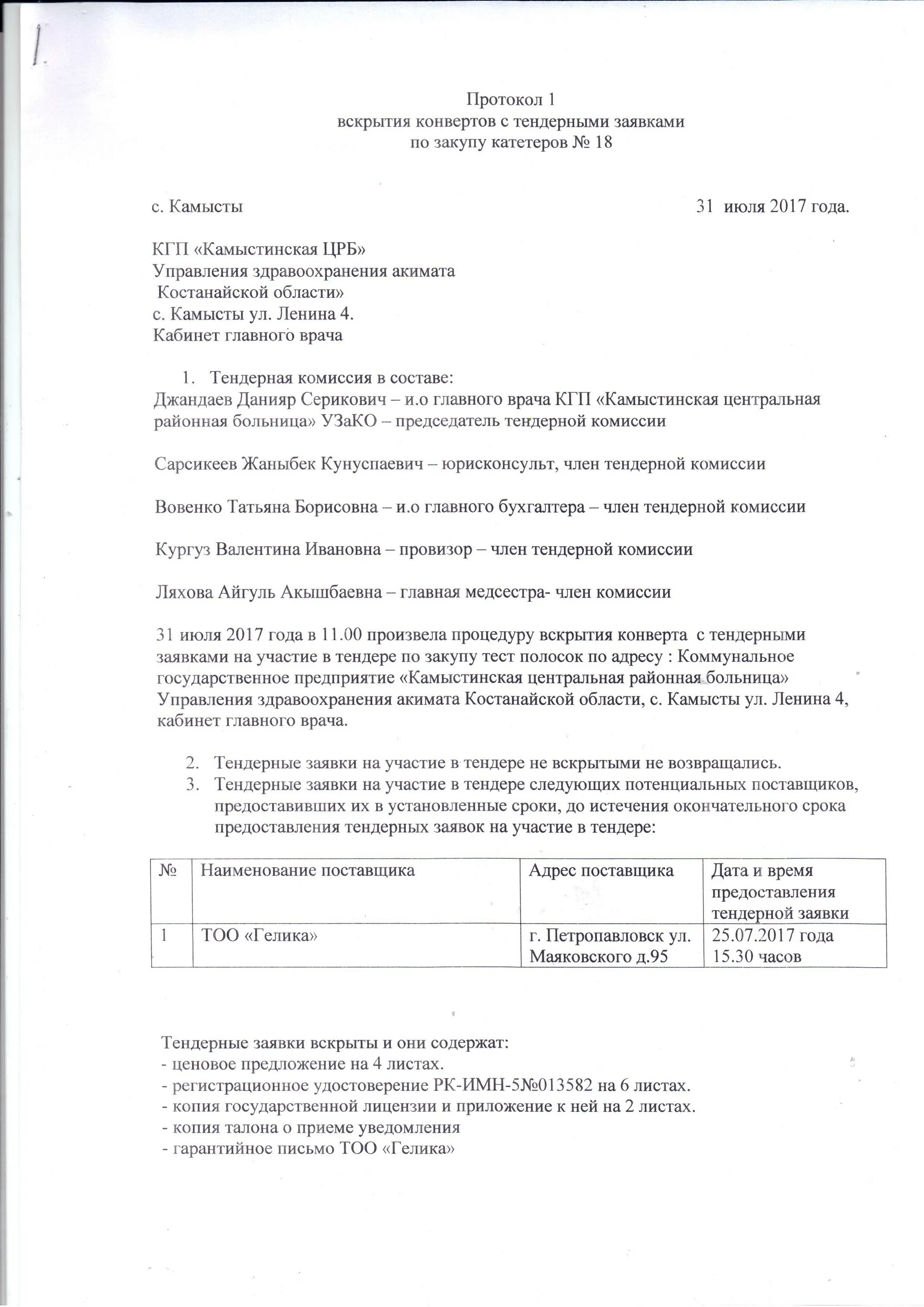 Акт вскрытия конверта. Акт вскрытия конверта образец. акт вскрытия письма образец. акт вскрытия почтового конверта.
