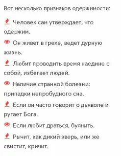 Одержимость статья