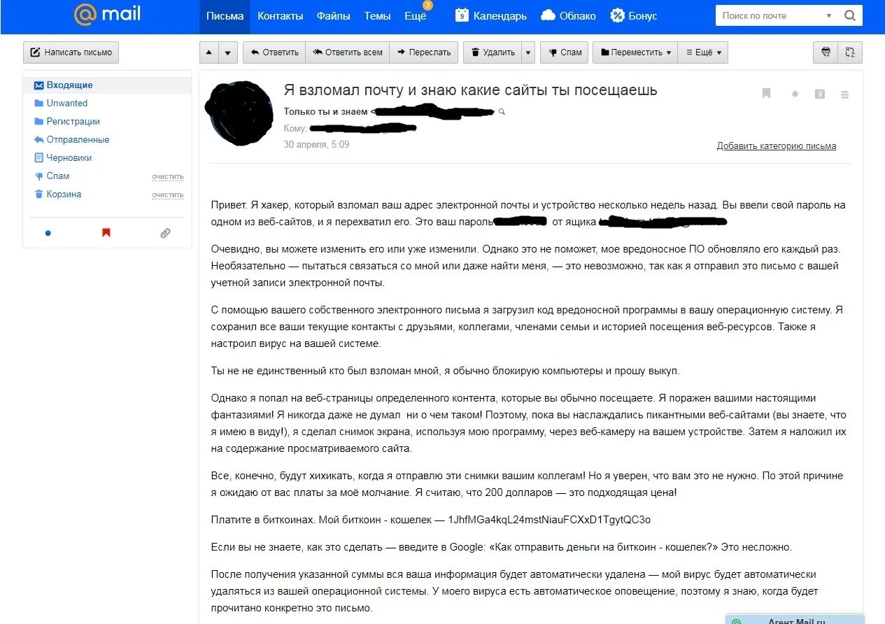 На почту пришло письмо с угрозой. Спам письма почта. Пришло письмо. Пришло письмо на электронную почту. Хакер письмо.