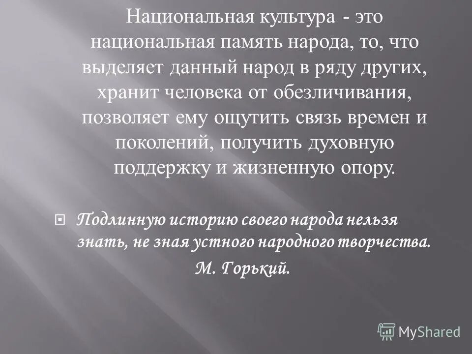 Национальная культура это определение. Сведения о русской культуре. Сохранение русских традиций. Русскую культуру. Почему надо сохранять традиции.