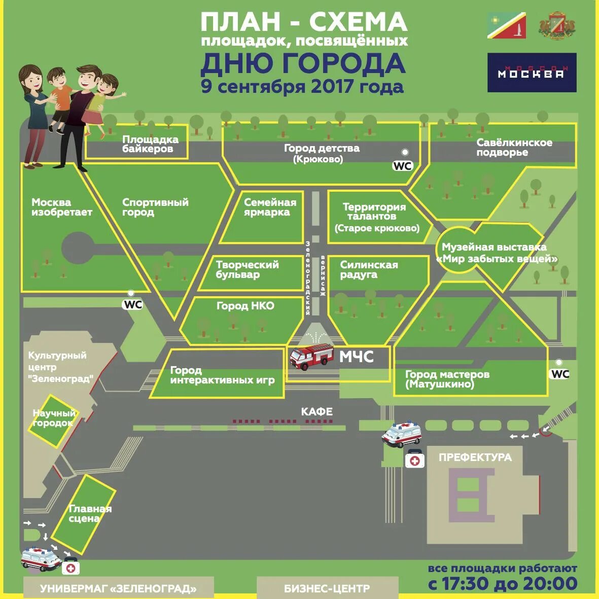 Экономика зеленограда. Парк победы зеленоград план схема. Афиша зеленоград. Программа зеленоград. Парк победы зеленоград площадка.