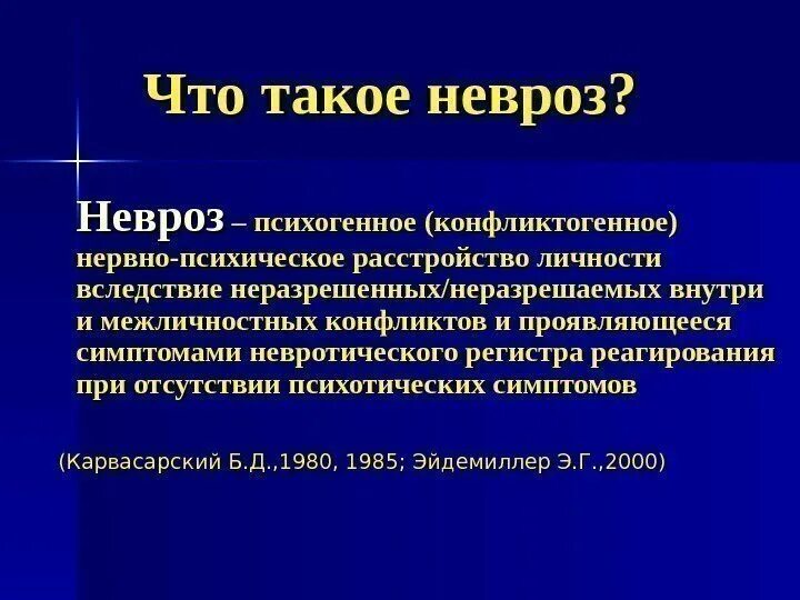 Основные симптомы невроза. Симптомы при неврозе. Основные симптомы неврастении. Основные симптомы неврастении. Невроз определение.