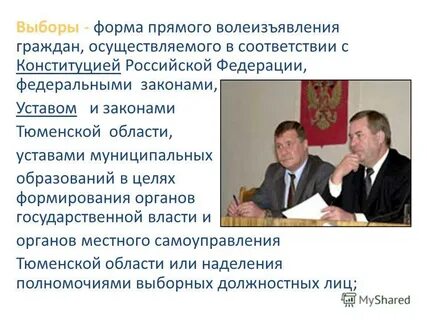 Формы прямого волеизъявления граждан