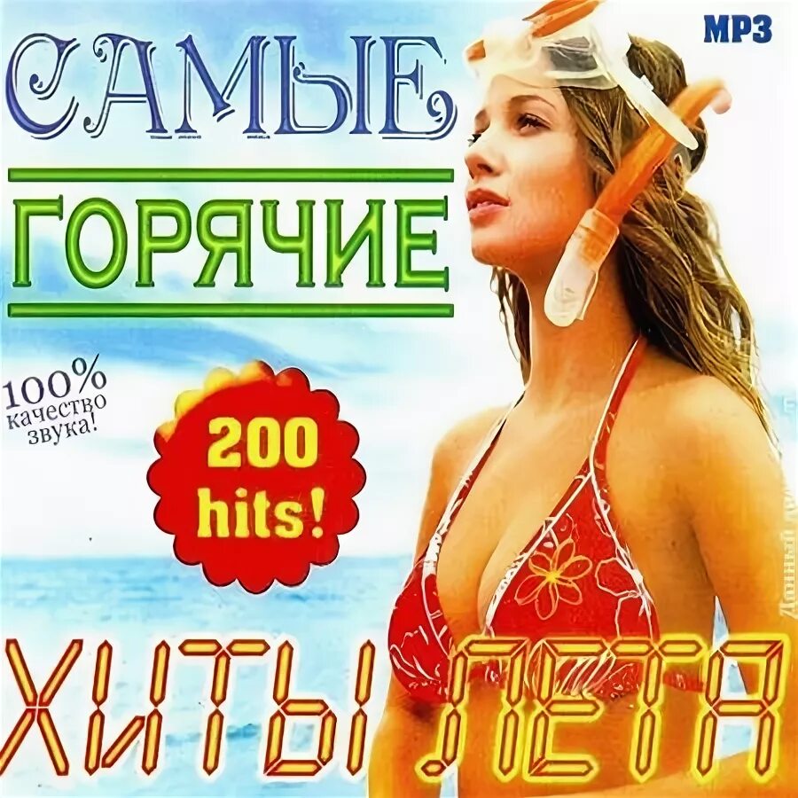 песня лета 2011