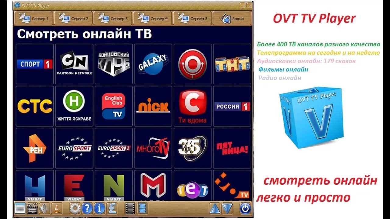 Рус ТВ плеер. 400 Каналов. Плеер просмотра каналов