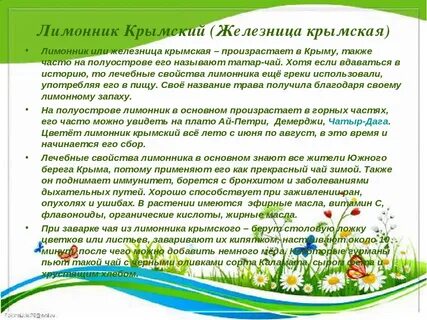 Крымская железница свойства