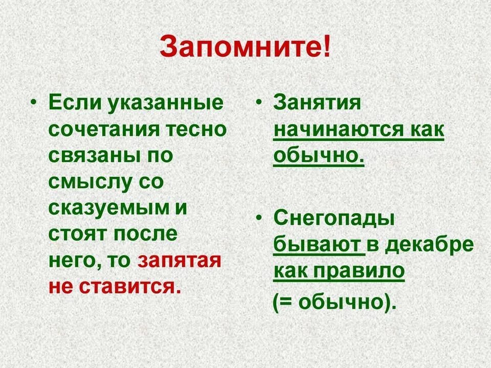 Прежде всего обособляется запятыми. Как обычно запятые. Обычно запятая нужна или. Обычно выделяется запятыми. Обычно в начале предложения запятая.