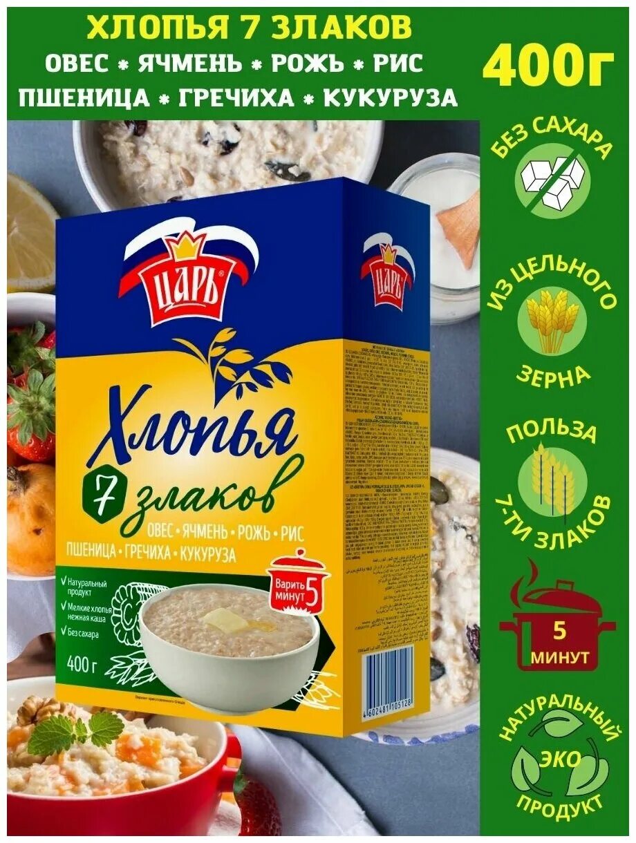 Царь злаков. Царь хлопья пакет 5 злаков 400г. Хлопья 5 злаков с ягодами 400 гр "царь". Хлопья «царь» 5 злаков, 400 г. Царь 5 злаков состав.