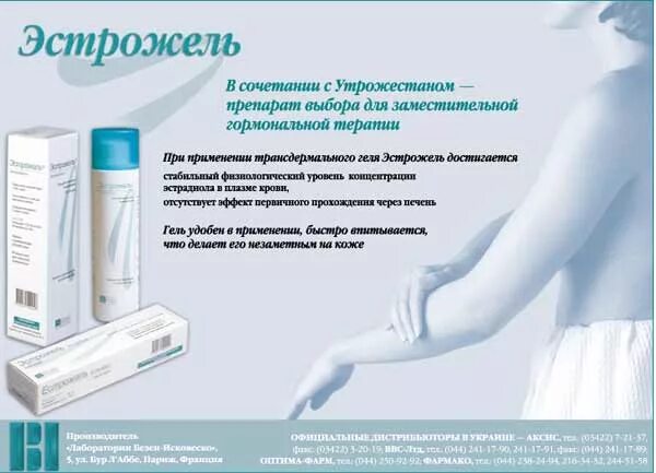 Эстрожель для чего. Эстрожель гель с помпой дозатором. згт эстрожель. эстрогеновые гели в менопаузе. эстрожель гель как правильно наносить.
