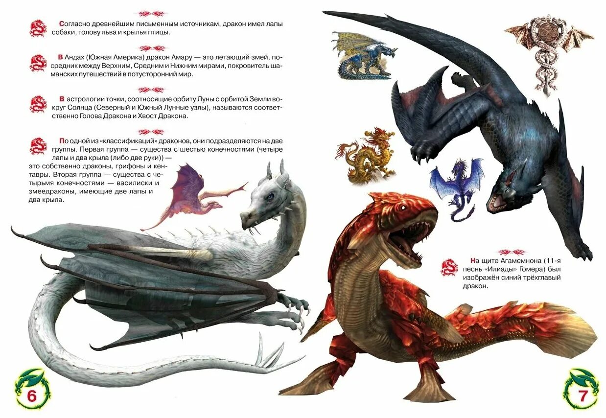 объемная книга драконы. есть драконы книга. книга драконов. иллюстрации из книги о драконах для детей. книга драконов джонатан страуд.