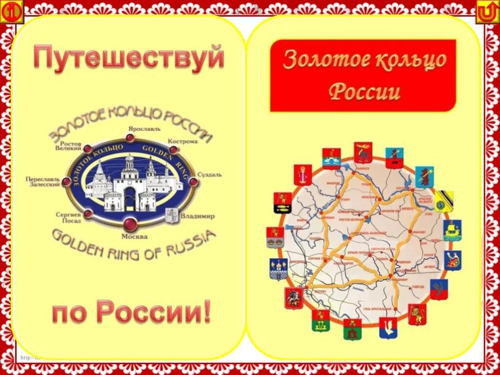 Золотое кольцо путевка цена. Буклет по Золотому кольцу России. Брошюра по Золотому кольцу. Города золотого кольца. Буклет золотое кольцо России.