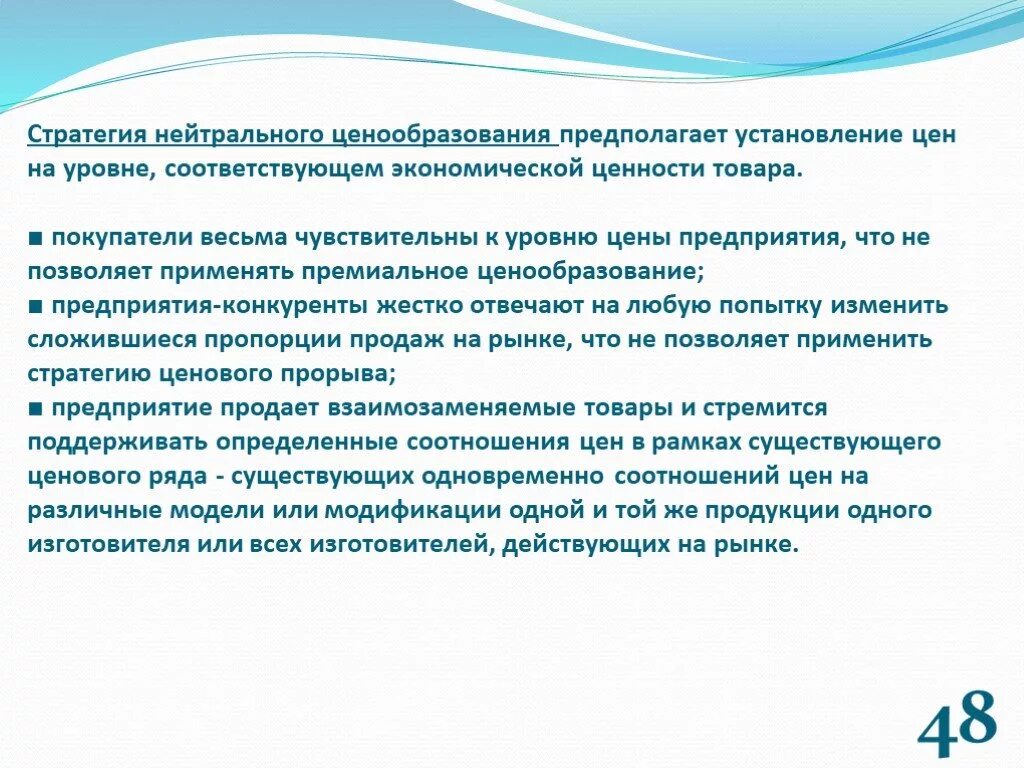 Ценообразование стратегии ценообразования товара. Нейтральная стратегия ценообразования. стратегия премиального ценообразования. стратегия нейтрального ценообразования означает:. нейтральное ценообразование пример.