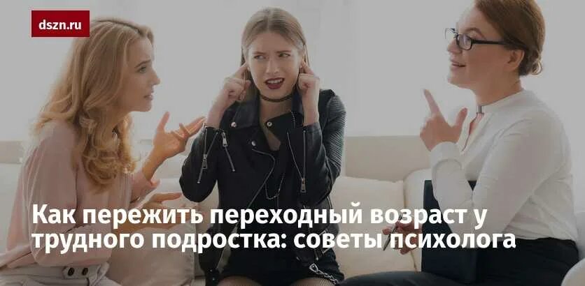Почему подростки требовательны к друзьям 6 класс. Как пережить переходный Возраст. Как пережить подростковый Возраст подростку. Рекомендации для подростков как пережить подростковый Возраст. Как родителям пережить переходный Возраст подростка.