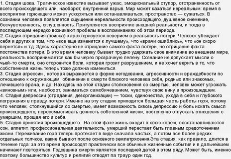 Этапы переживания потери