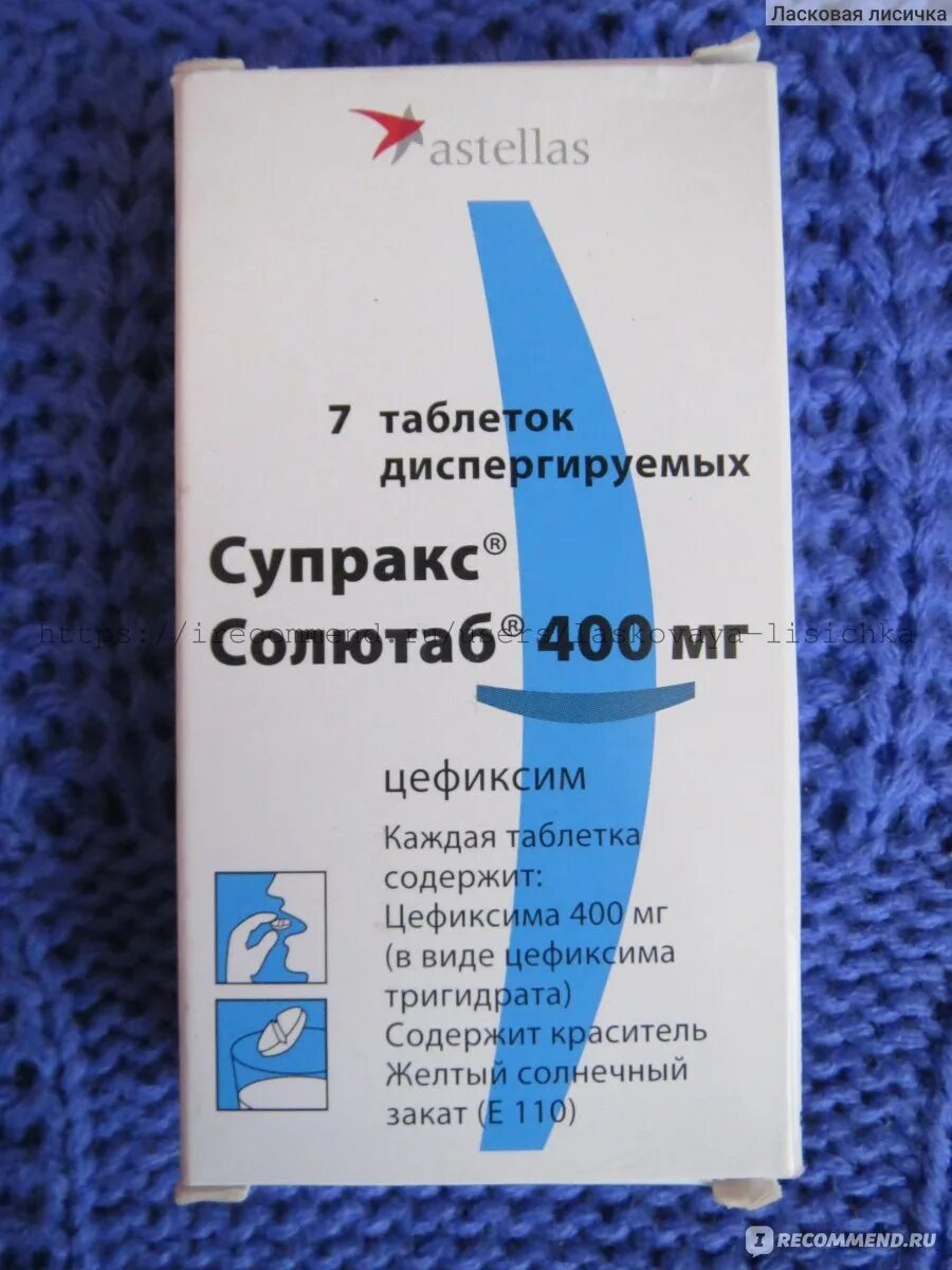Антибиотик Супракс солютаб 400. Антибиотик Супракс 400 мг. Цефиксим Супракс 400 мг. Солютаб 400мг Супракс 400. Цефиксим таблетки купить
