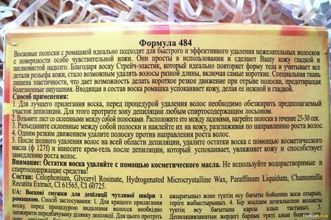 Способы применения воска