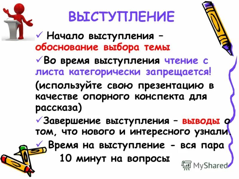 Уровни восприятия устной речи риторика. В начале речи. В начале речи. План публичного выступления. В начале речи.