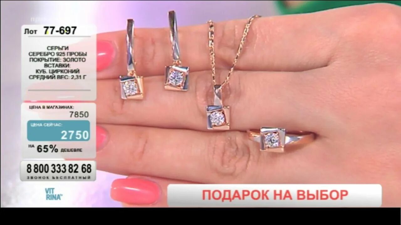 Витрина тв ювелирные изделия. Витрина тв телемагазин каталог изделий. Витрина тв 8 золото серебро канал телемагазин прямой эфир. Витрина тв телемагазин каталог изделий. Витрина тв телемагазин золото серебро каталог.