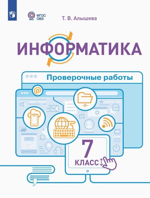 Адаптированная программа по информатике 2025