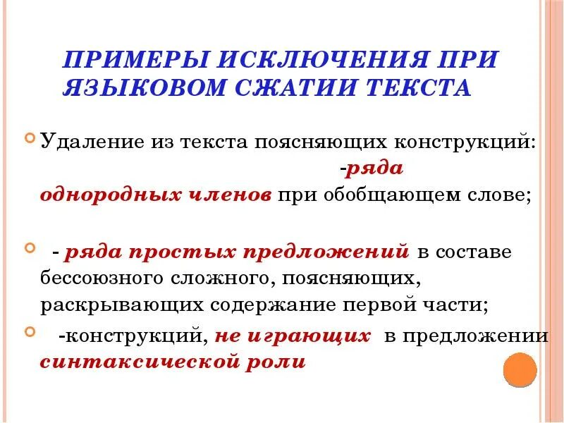 Пример исключения в праве Подготовка к ГИА. Практика написания сжатого изложения презентация онлайн
