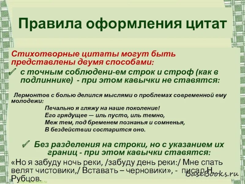 Как вставлять цитату в устном собеседовании правильно. Правила оформления цитат. Оформление цитат. Способы оформления цитат. Как оформить цитату.