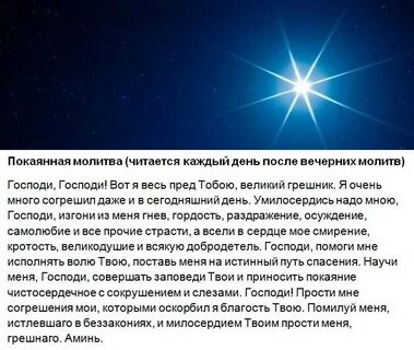 Православная молитва покаяния