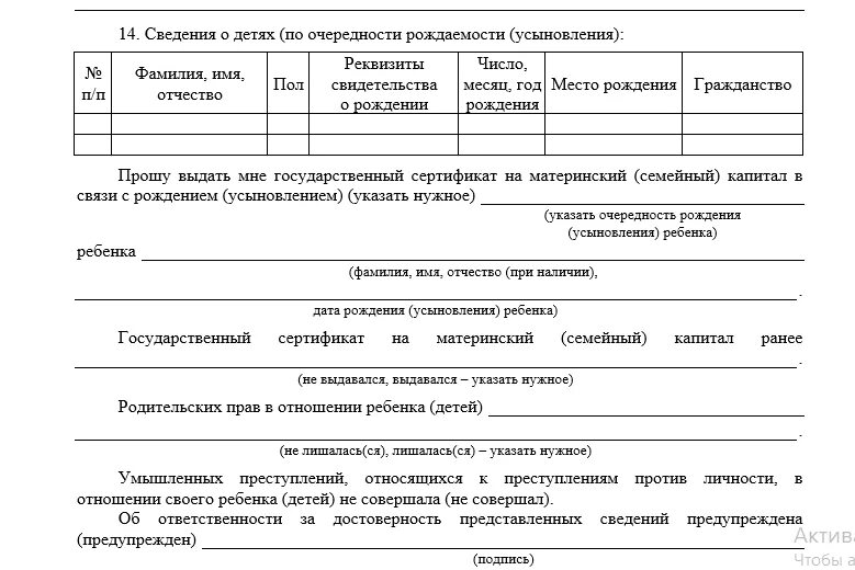 Заявление о выдаче сертификата на материнский капитал. Очерёдность рождения что писать. Решение о выдаче сертификата на материнский капитал. Очередность рождения ребенка что писать. Заявление на получение материнского капитала