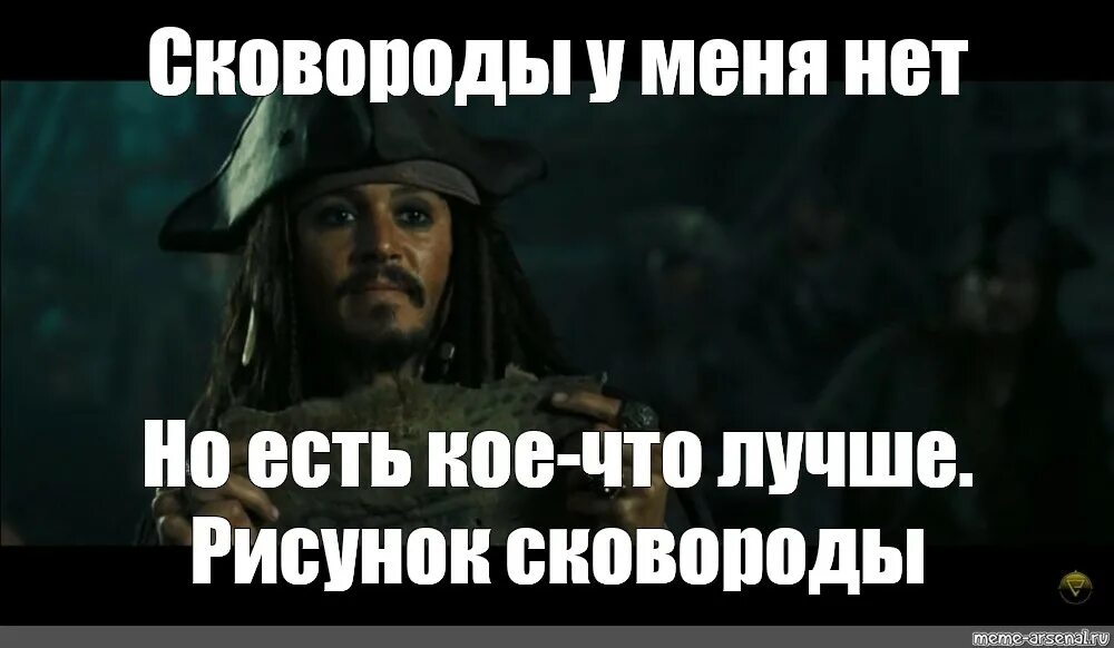 Джек Воробей мемы. Пираты Карибского моря мемы. Пираты Карибского моря Мем. Мем из пиратов Карибского моря.