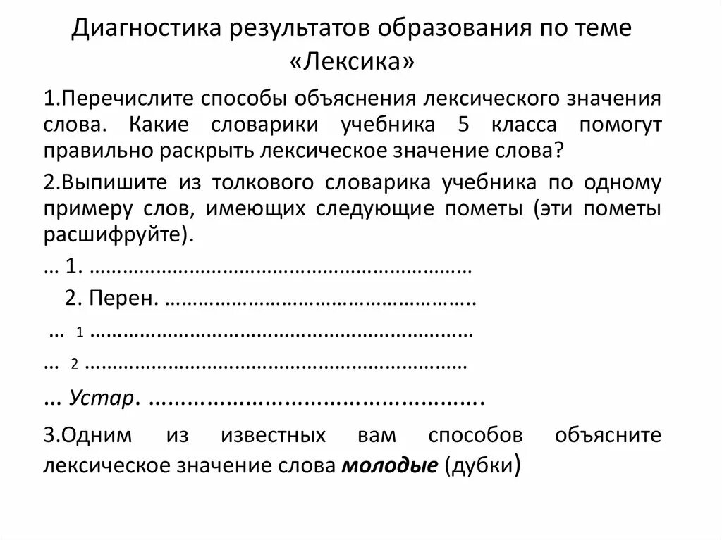 Прочитайте объясните лексические значения слов. Способы объяснения лексического значения. Перечислите способы объяснения лексического значения слов. Выписать из толкового словаря учебников лексического значения. Способы объяснения лексического слова.