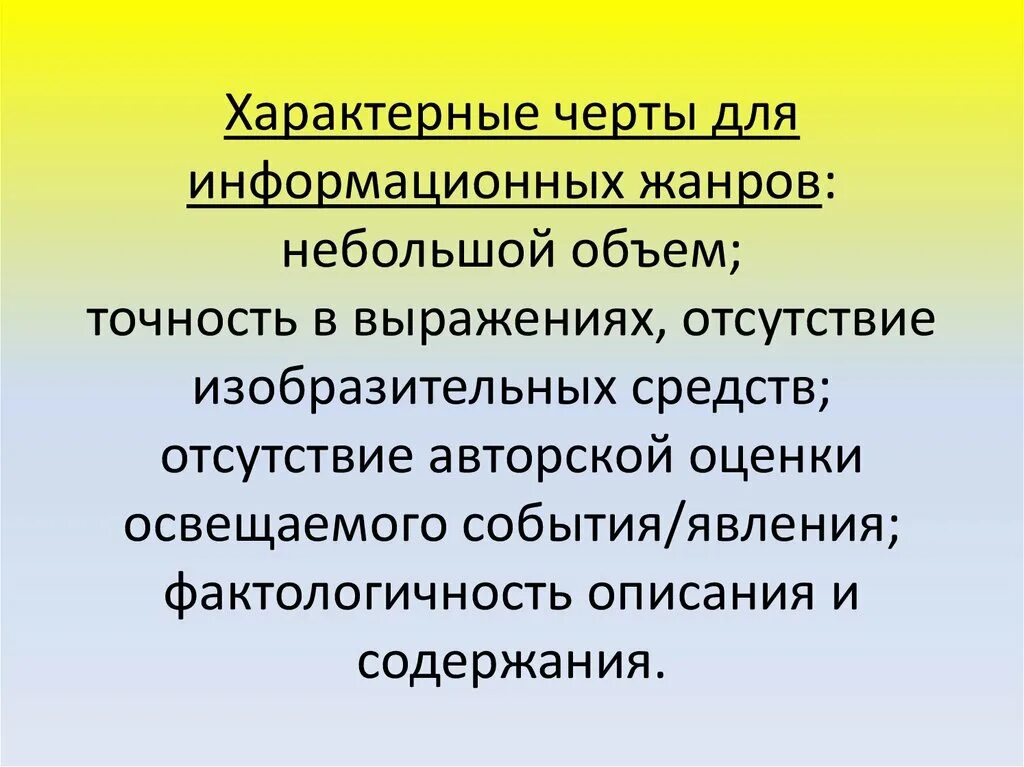 Отличительные черты команды. Отличительные черты для презентации. Черта для презентации. Характерные черты.