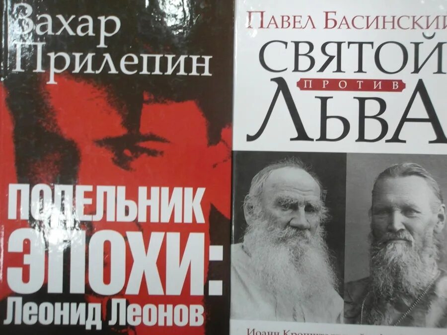 Святой против льва. Басинский Святой против Льва. Святой против Льва книга.