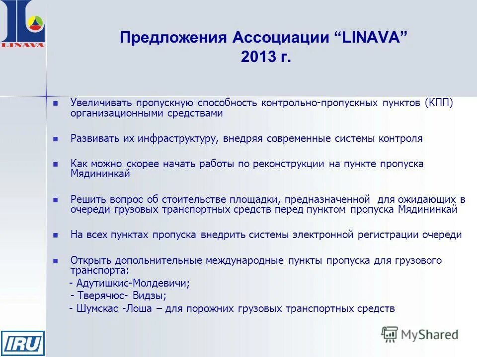 предложение ассоциации