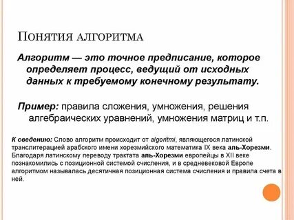 Система способная выполнить действия предписанные алгоритмом называется