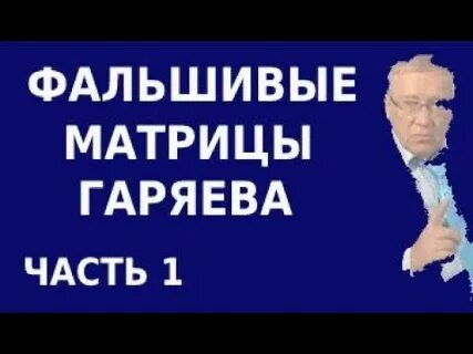 Слушать матрицу горяева от головной боли