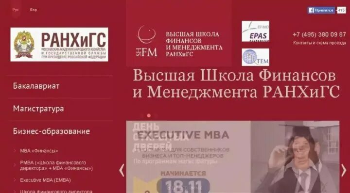 Высшая школа управления финансовый. Высшая школа финансов и менеджмента. Финансовый МЕНЕДЖЕРВЫСШАЯ школа финансов и менеджмента" РАНХИГС... ВШФМ РАНХИГС. MBA РАНХИГС.