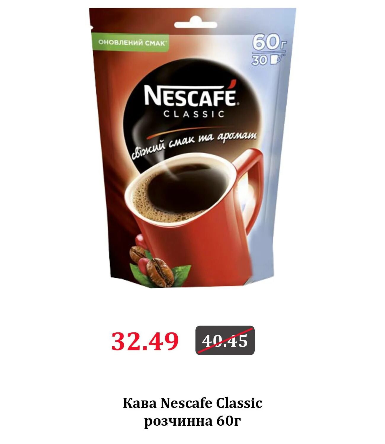 Кофе "Classic" (Nescafe) 60гр.. Кофе Нескафе Классик 60г. Кофе Nescafe Classic 60г м/у. Кофе Нескафе 60 грамм. Купить растворимый кофе на валберис