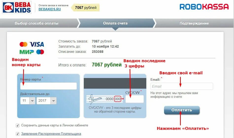 Как сейчас оплачивать покупки. Оплата по карте. Оплата банковской картой. Данные карты для оплаты. Оплата картой ввод данных.