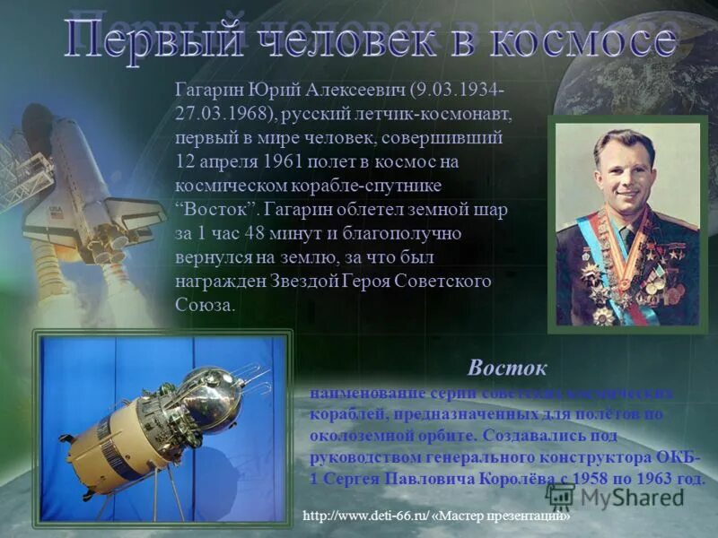 первый человек в космосе. 12 апреля 1961 первый полёт человека в космос. полёт ю. 1961 гагарин в космос. история про первый полёт в космос.