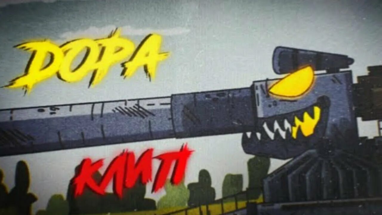 Смк геранд. Клип про дору. Клип про дору. Клип про дору. Клип про дору.