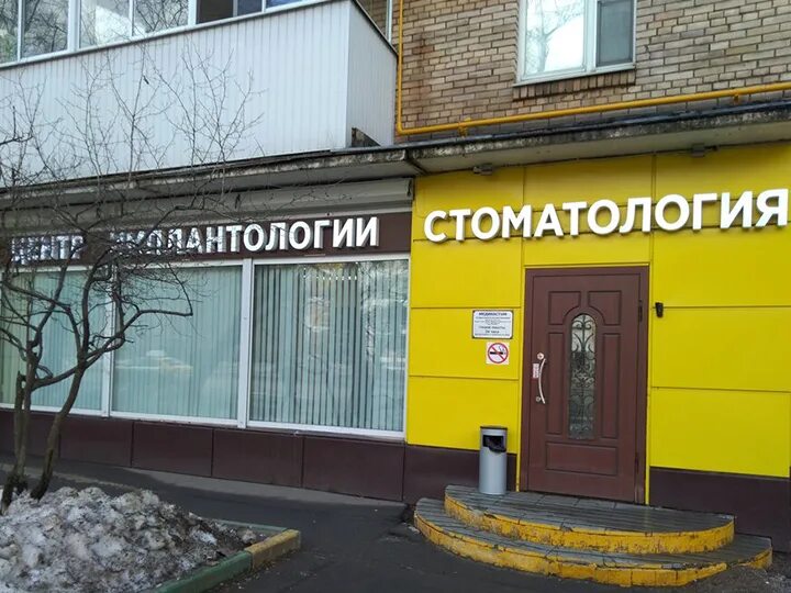 Стоматология "МедикаСтом" по адресу Первомайская, 56 в Москва - цены в 2025 году