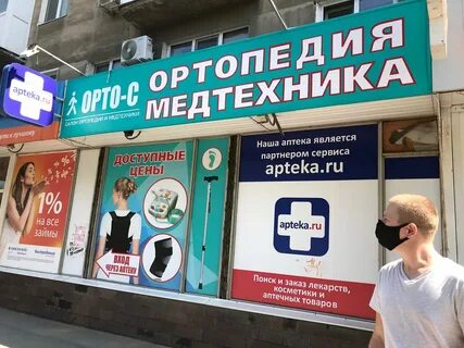 Ортопедический салон новом городе