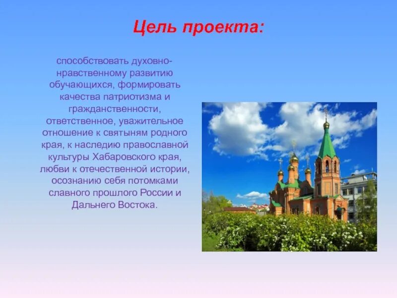 Конспект урока однкнр государство россия наша родина. Христианские святыни родного края. Проект христианские святыни. Проект на тему христианские святыни родного края. Проект на тему святыни России.