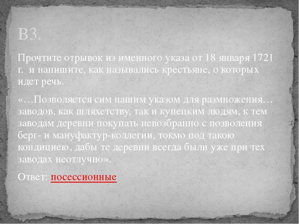 Указ о крестьянах 18 января 1721. Указ о крестьянах 18 января 1721 характеристика. . Как называется политика, о которой идет речь в отрывке из документа?. Как называется политика которая идёт речь от документов.